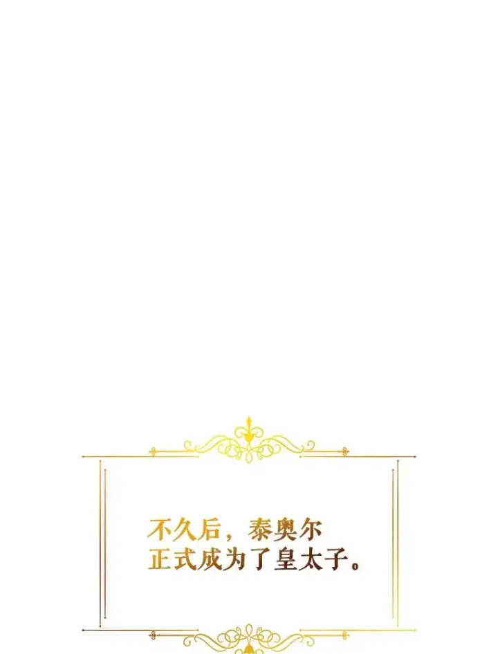 漫画《如何隐藏皇帝的孩子》83.寻找幸福第23张图