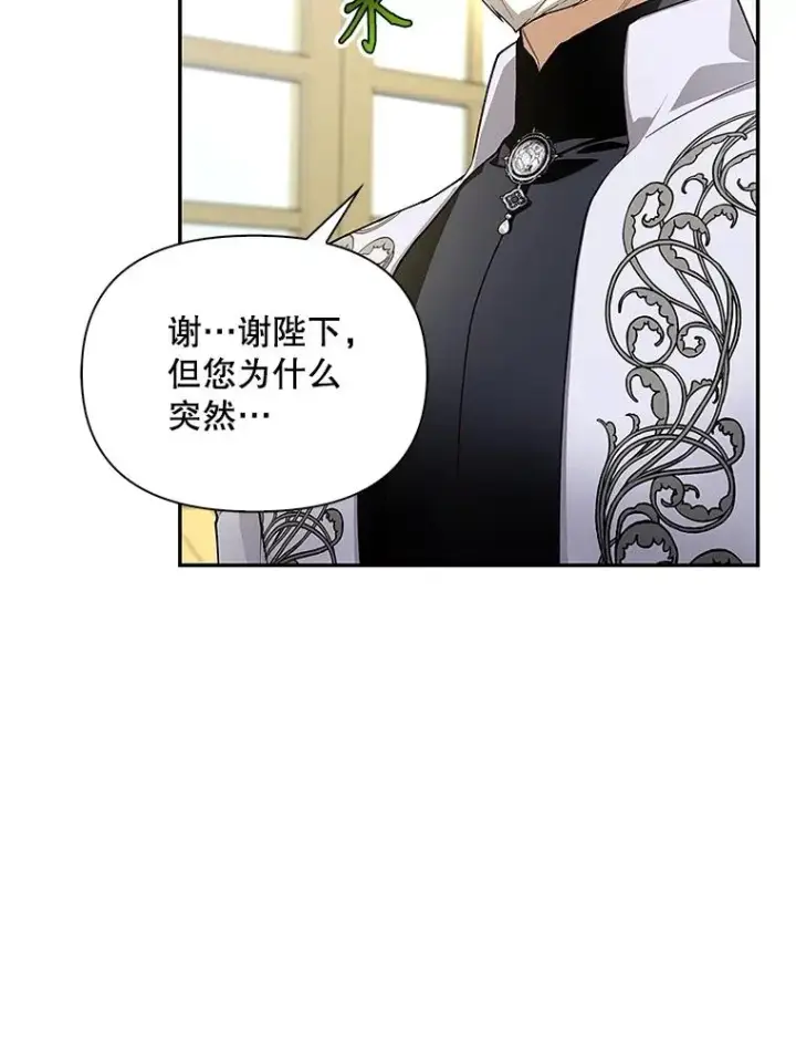 漫画《如何隐藏皇帝的孩子》83.寻找幸福第31张图
