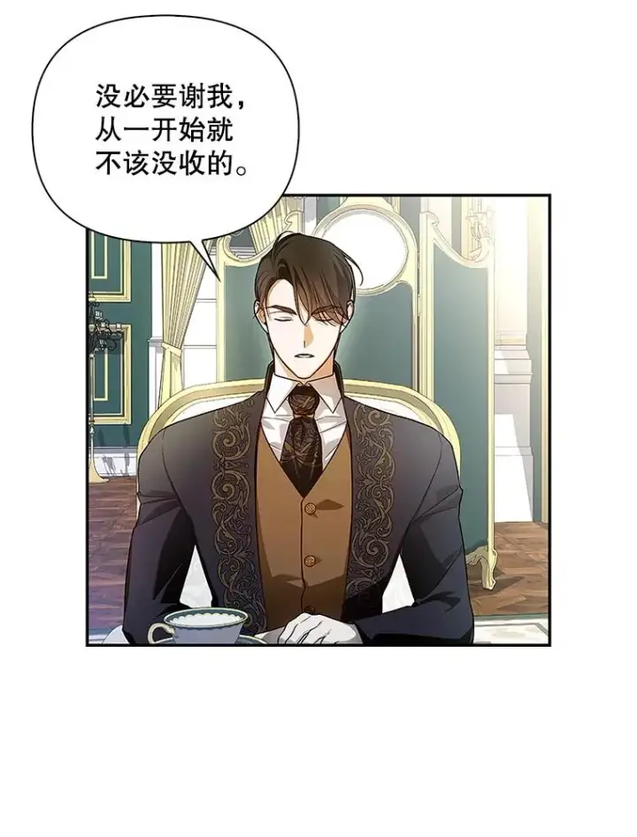 漫画《如何隐藏皇帝的孩子》83.寻找幸福第32张图
