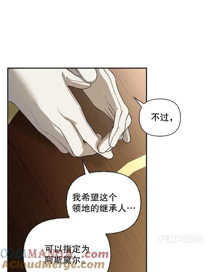 漫画《如何隐藏皇帝的孩子》83.寻找幸福第33张图