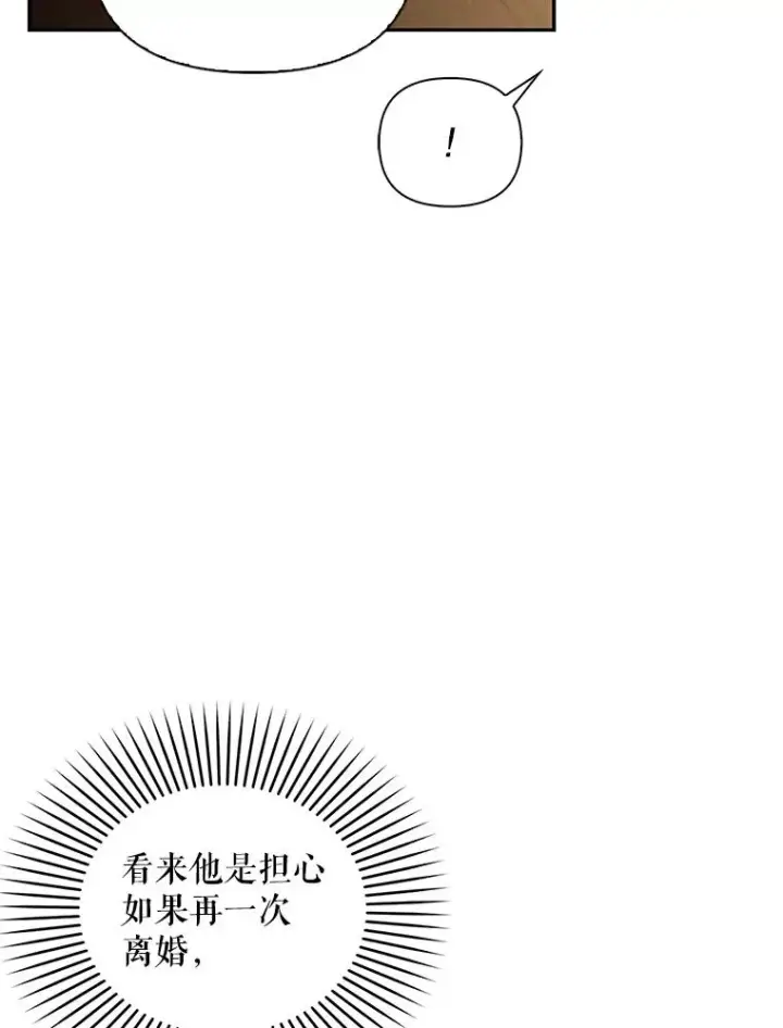 漫画《如何隐藏皇帝的孩子》83.寻找幸福第34张图