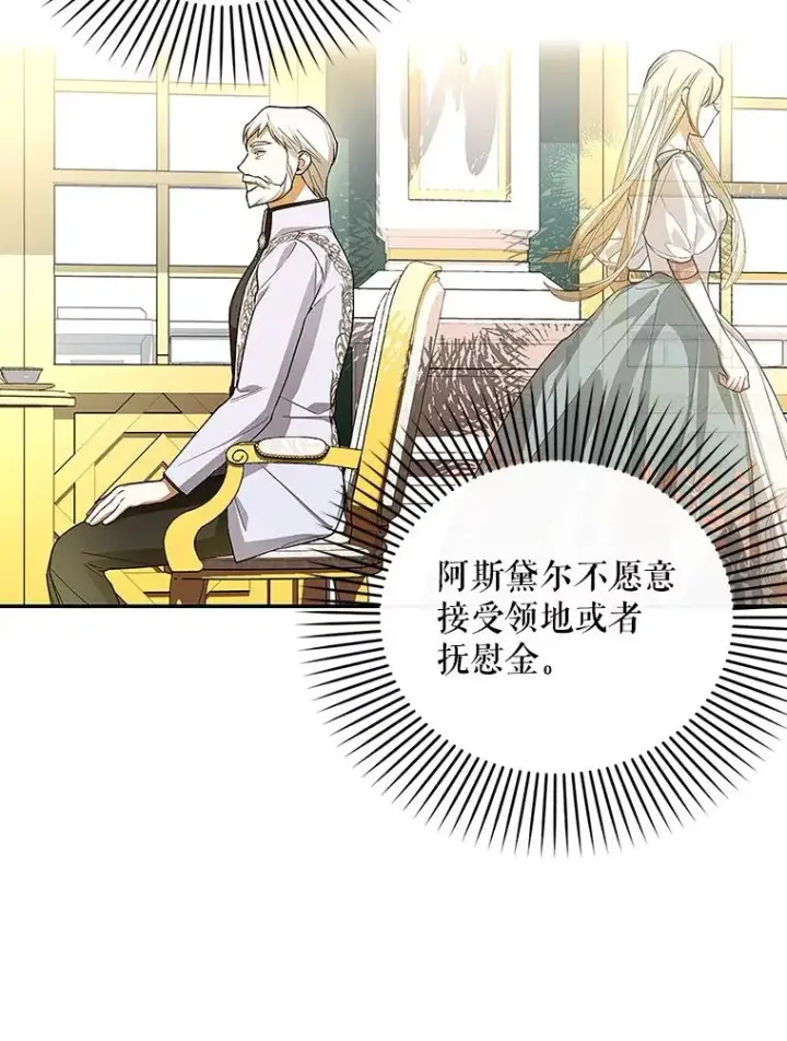 漫画《如何隐藏皇帝的孩子》83.寻找幸福第35张图