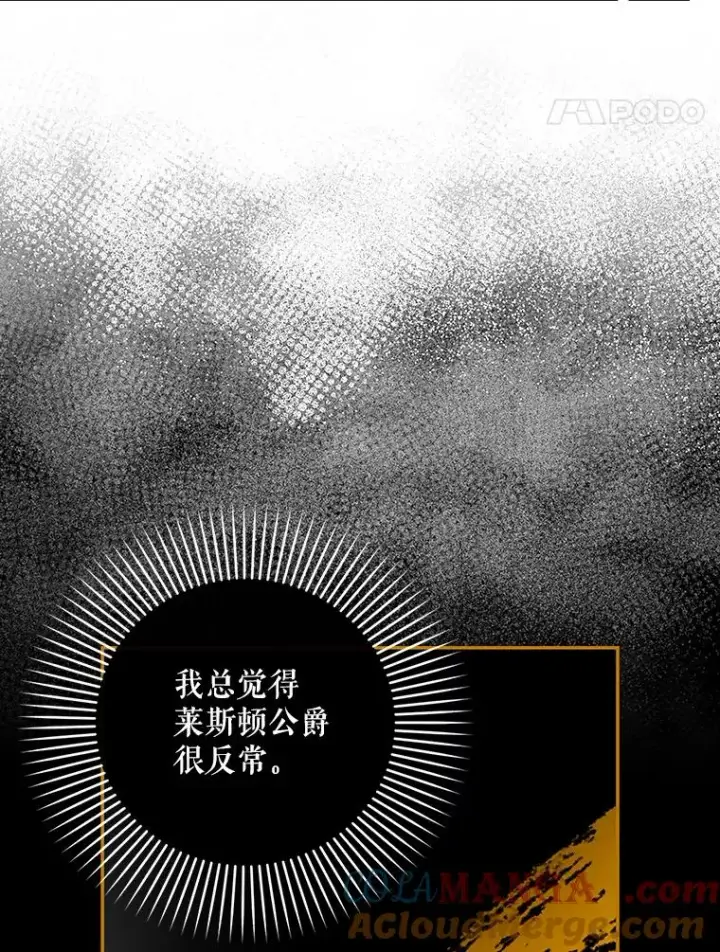 漫画《如何隐藏皇帝的孩子》83.寻找幸福第37张图