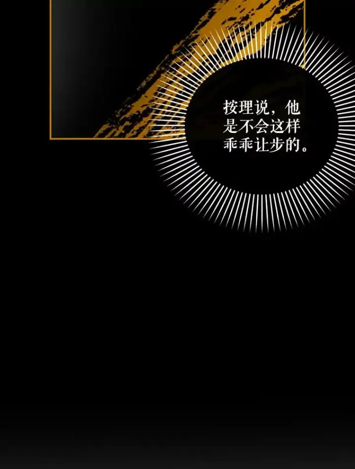 漫画《如何隐藏皇帝的孩子》83.寻找幸福第38张图