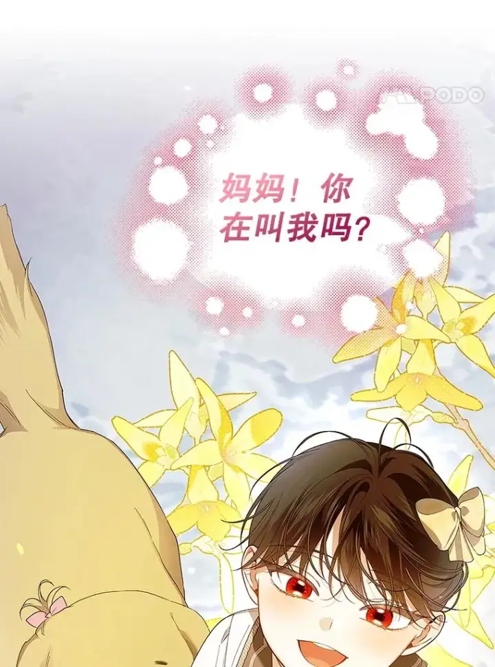 漫画《如何隐藏皇帝的孩子》83.寻找幸福第4张图