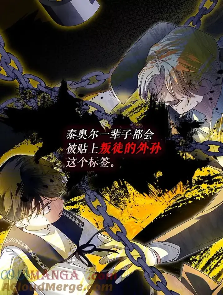 漫画《如何隐藏皇帝的孩子》83.寻找幸福第41张图