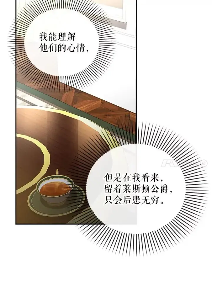 漫画《如何隐藏皇帝的孩子》83.寻找幸福第43张图