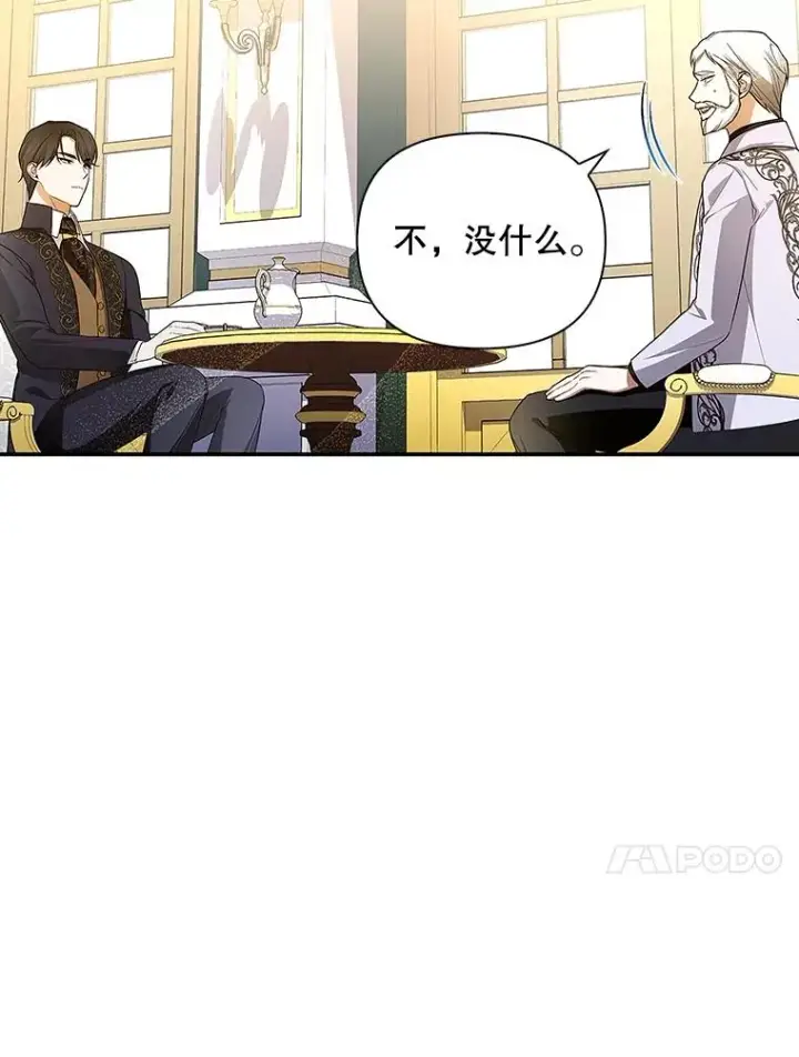 漫画《如何隐藏皇帝的孩子》83.寻找幸福第46张图