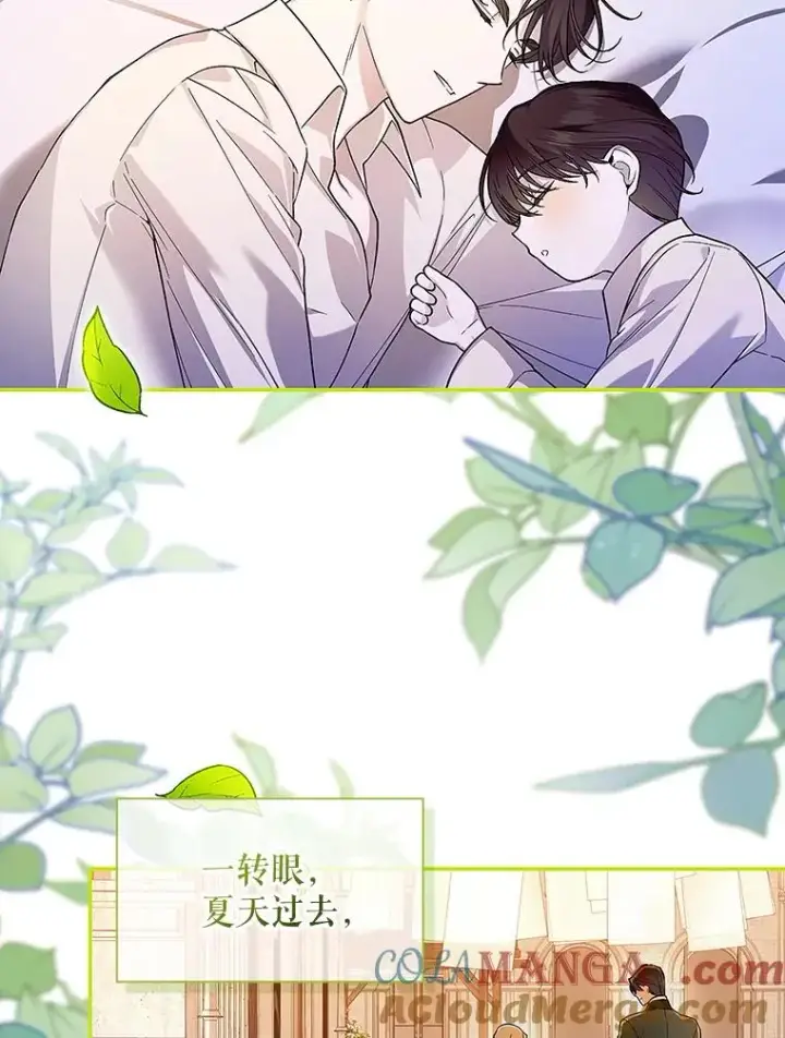 漫画《如何隐藏皇帝的孩子》83.寻找幸福第49张图