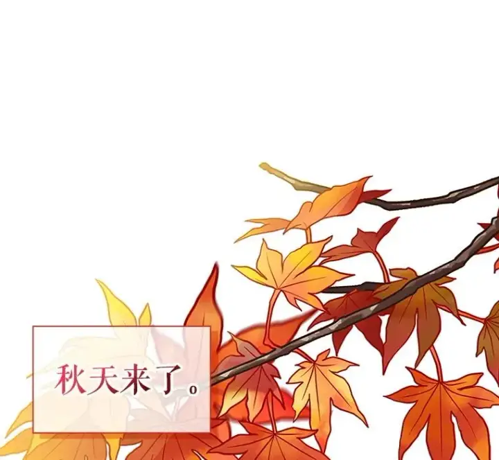 漫画《如何隐藏皇帝的孩子》83.寻找幸福第51张图
