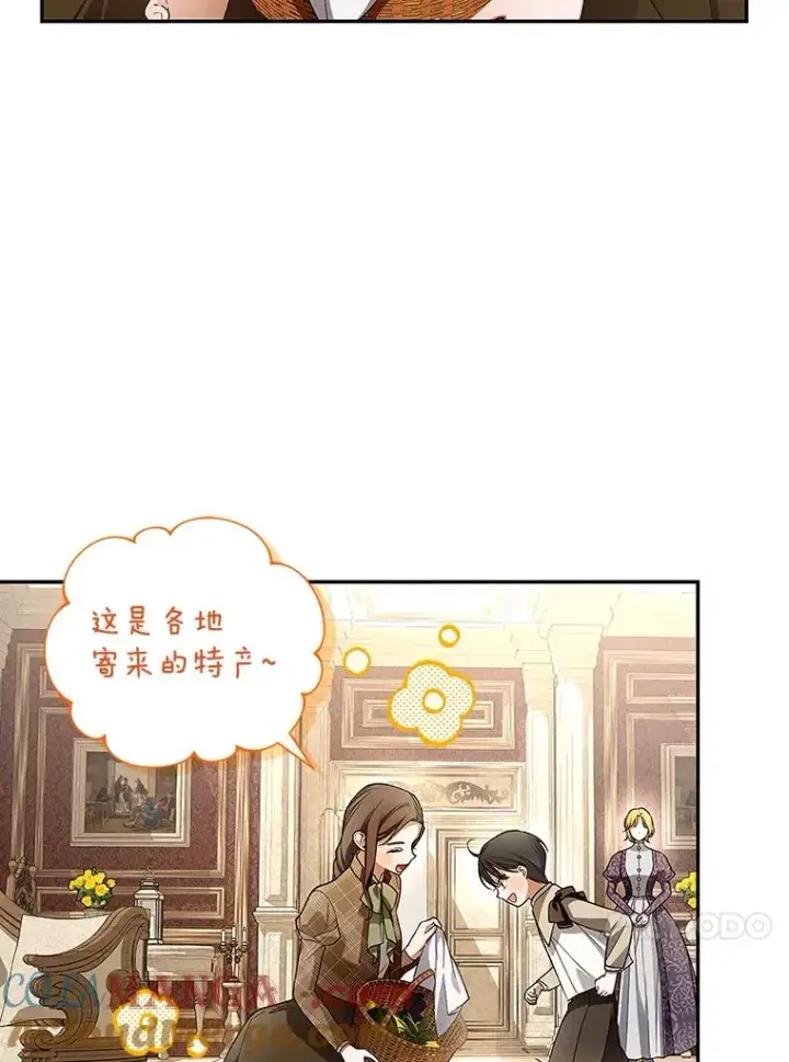 漫画《如何隐藏皇帝的孩子》83.寻找幸福第57张图