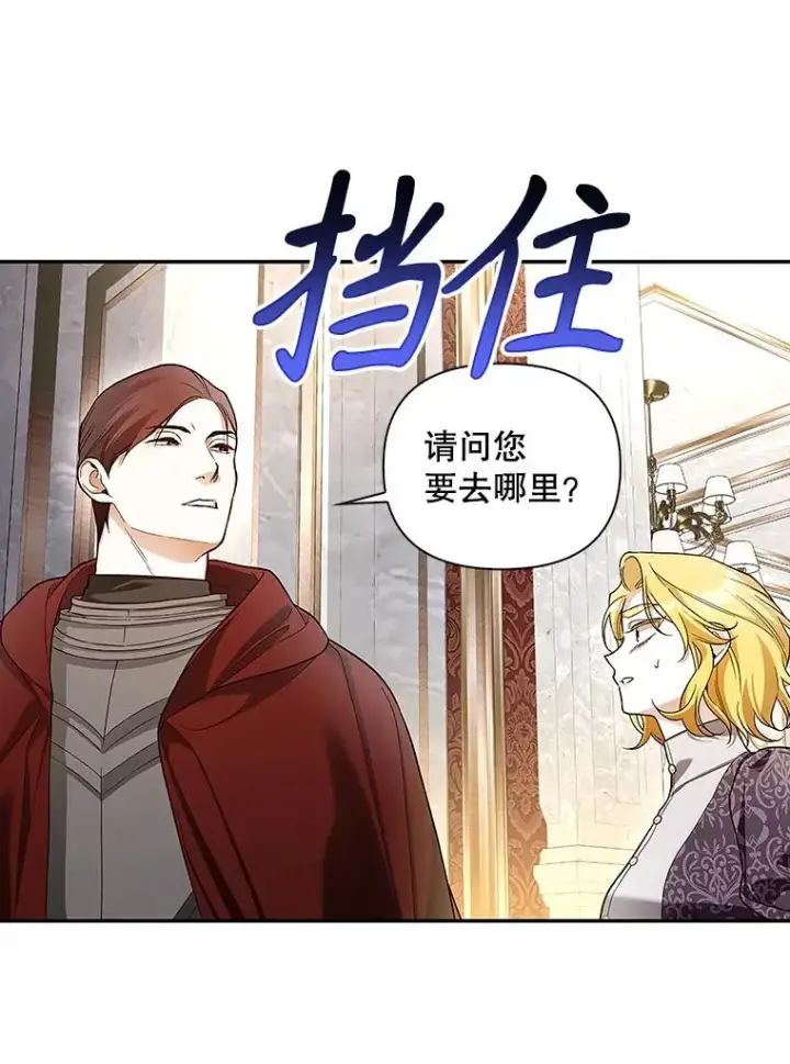漫画《如何隐藏皇帝的孩子》83.寻找幸福第59张图