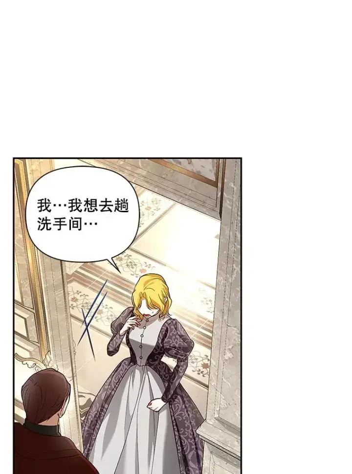 漫画《如何隐藏皇帝的孩子》83.寻找幸福第60张图