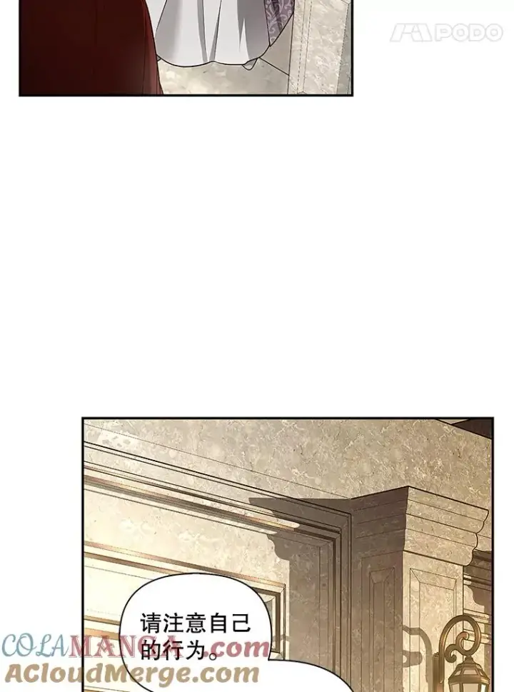 漫画《如何隐藏皇帝的孩子》83.寻找幸福第61张图