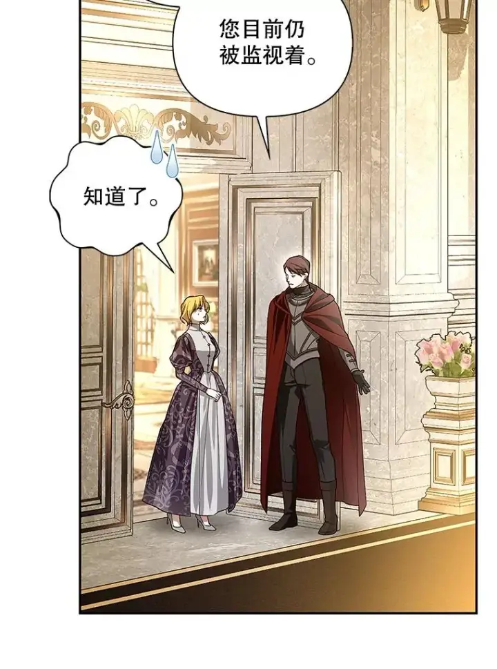 漫画《如何隐藏皇帝的孩子》83.寻找幸福第62张图