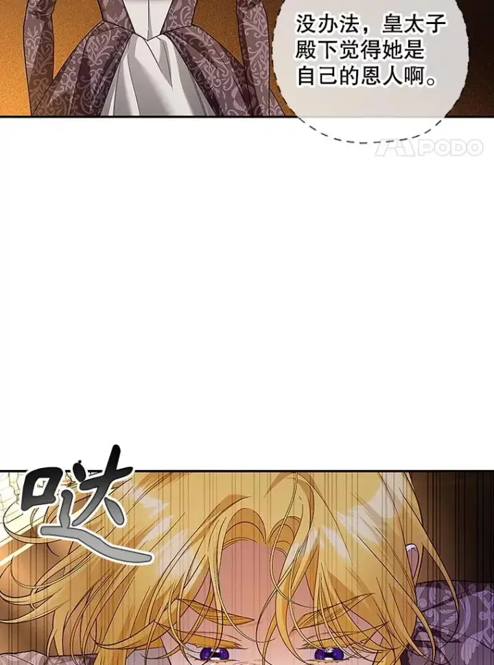 漫画《如何隐藏皇帝的孩子》83.寻找幸福第64张图