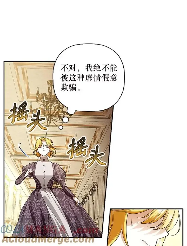 漫画《如何隐藏皇帝的孩子》83.寻找幸福第69张图