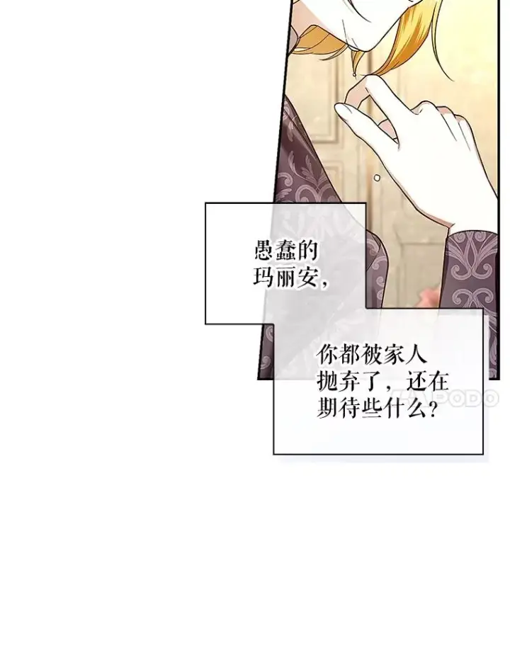 漫画《如何隐藏皇帝的孩子》83.寻找幸福第70张图