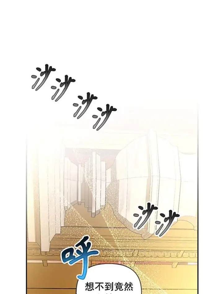 漫画《如何隐藏皇帝的孩子》83.寻找幸福第72张图