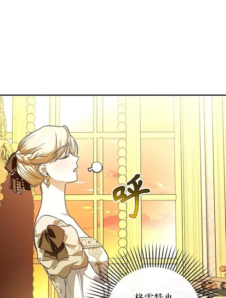漫画《如何隐藏皇帝的孩子》83.寻找幸福第74张图