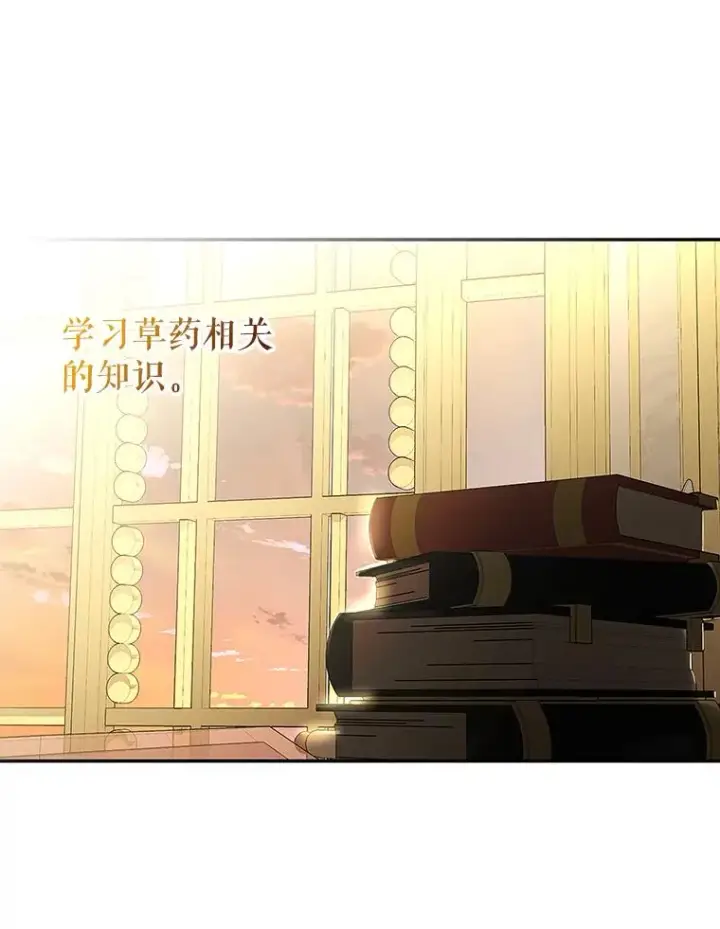 漫画《如何隐藏皇帝的孩子》83.寻找幸福第79张图