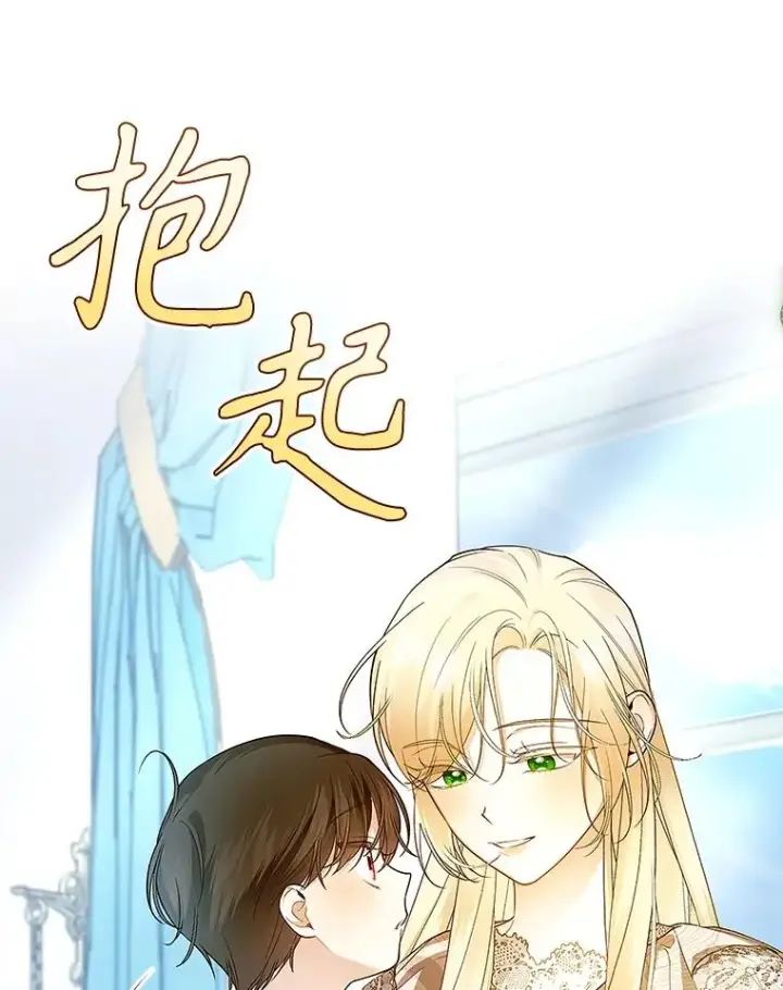 漫画《如何隐藏皇帝的孩子》83.寻找幸福第8张图