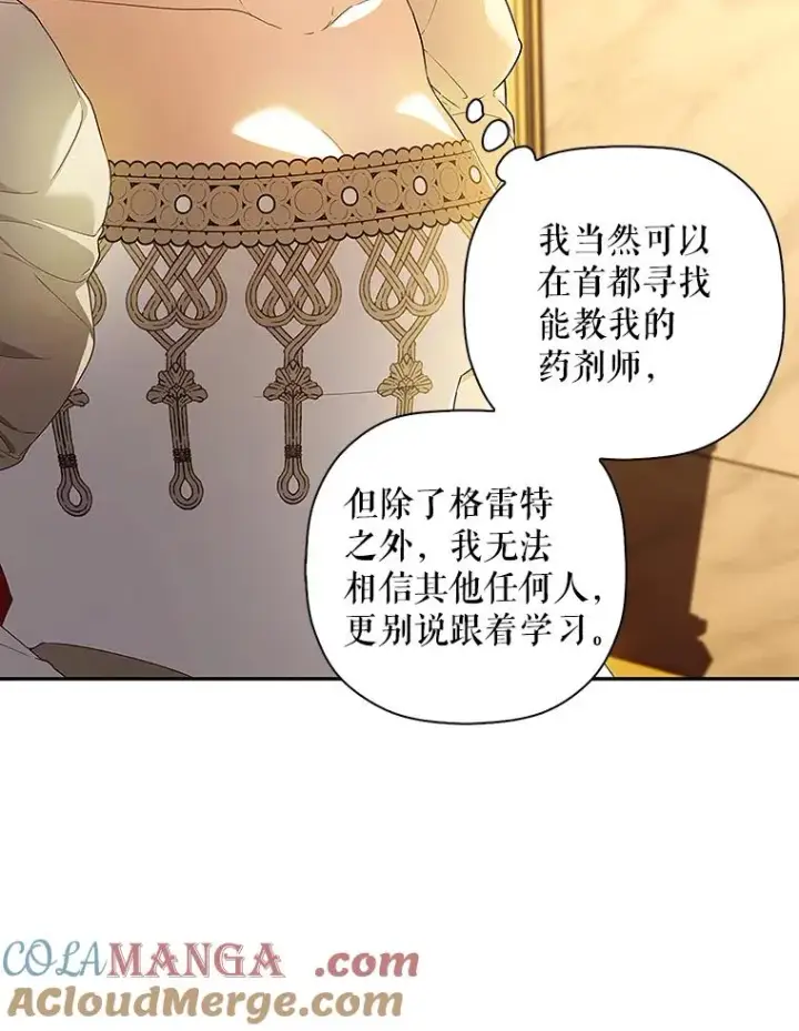 漫画《如何隐藏皇帝的孩子》83.寻找幸福第81张图