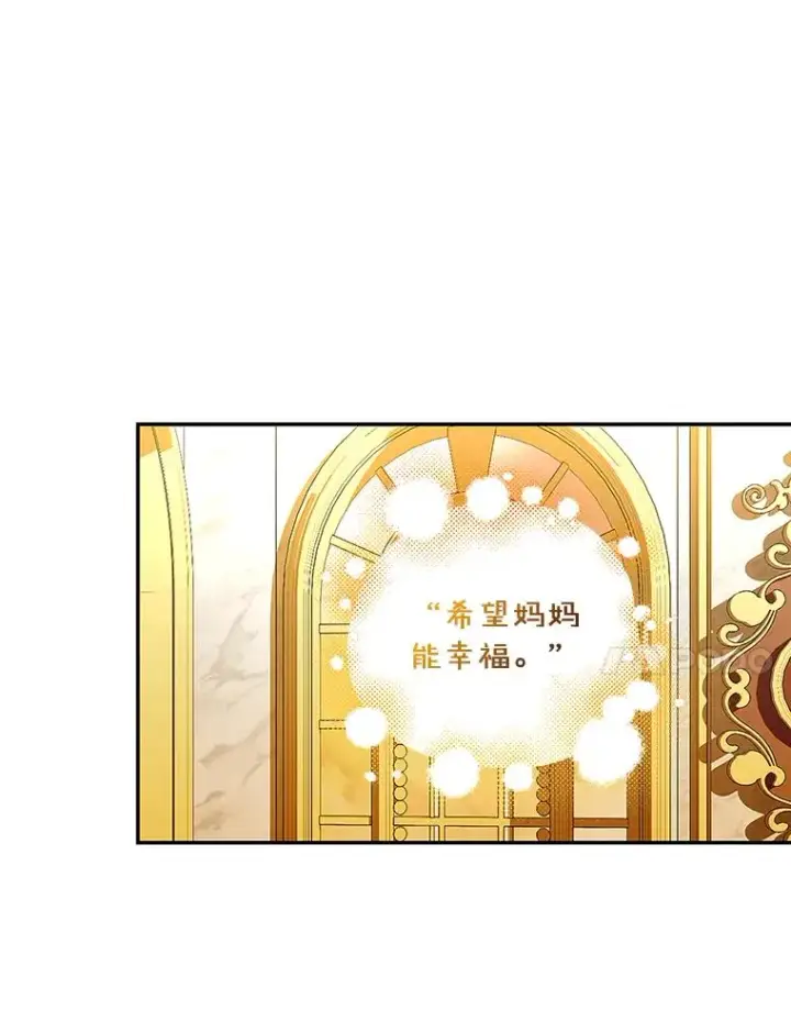 漫画《如何隐藏皇帝的孩子》83.寻找幸福第83张图