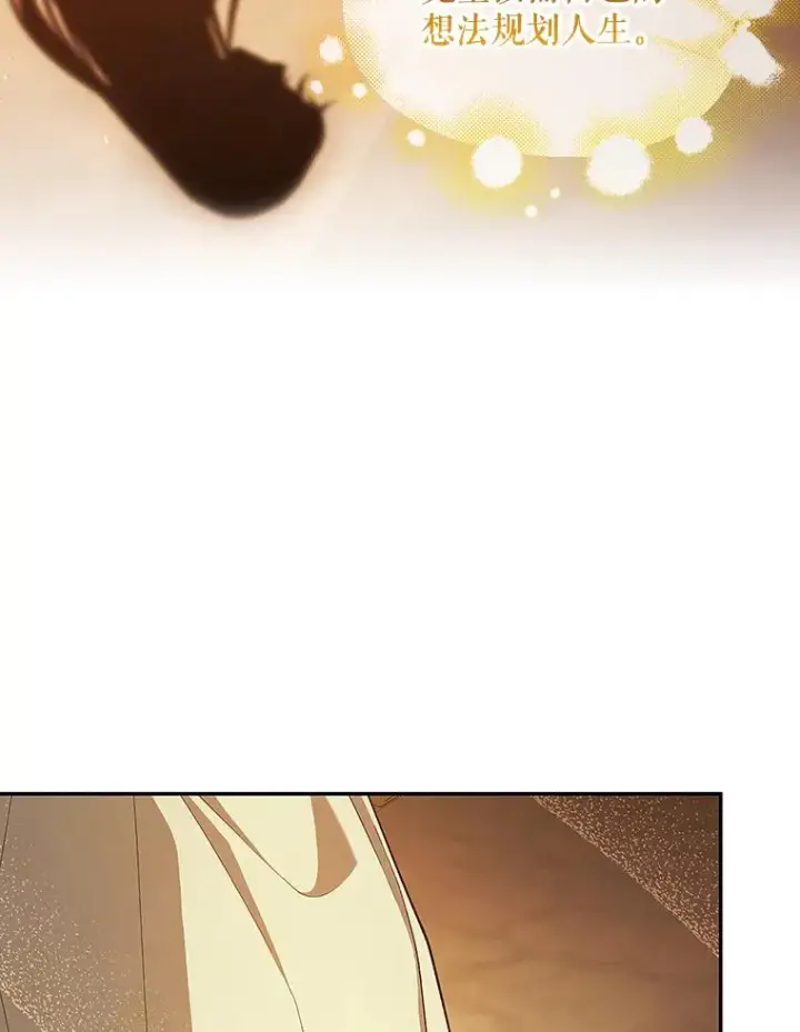 漫画《如何隐藏皇帝的孩子》83.寻找幸福第88张图