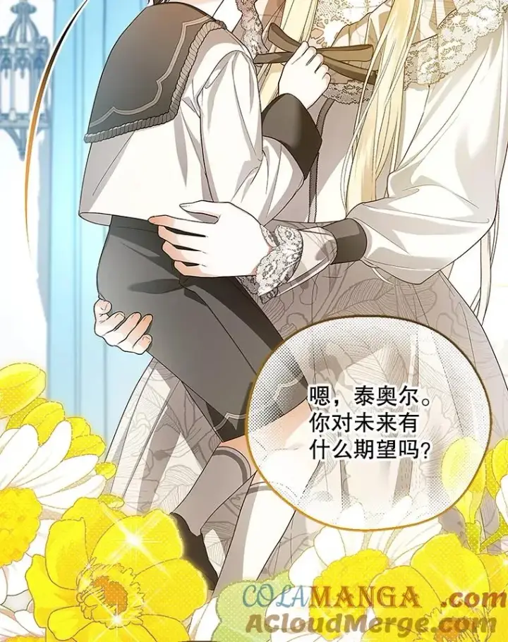漫画《如何隐藏皇帝的孩子》83.寻找幸福第9张图