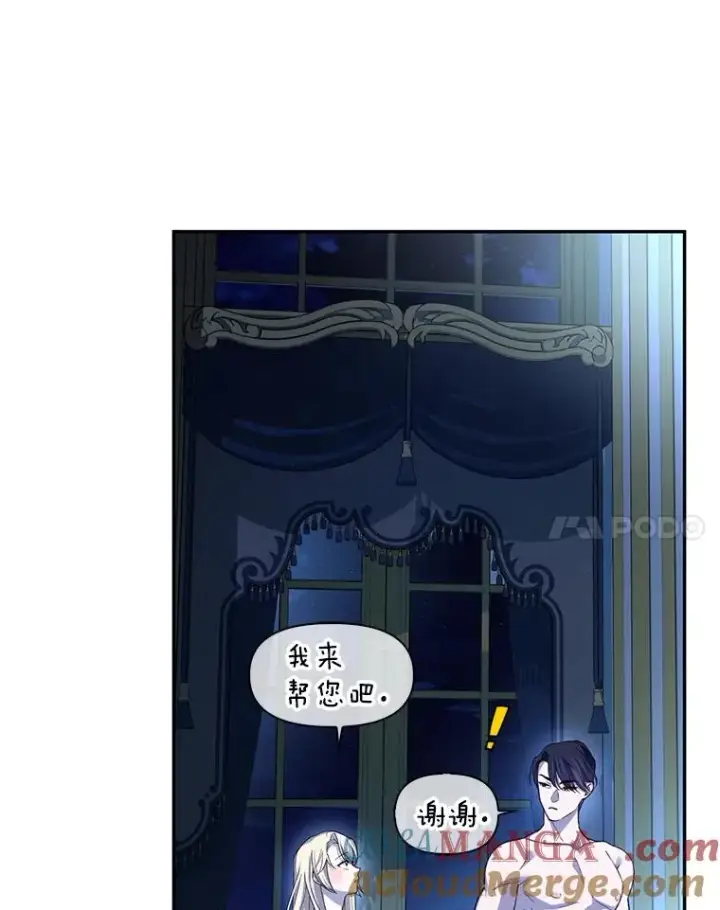 漫画《如何隐藏皇帝的孩子》83.寻找幸福第93张图