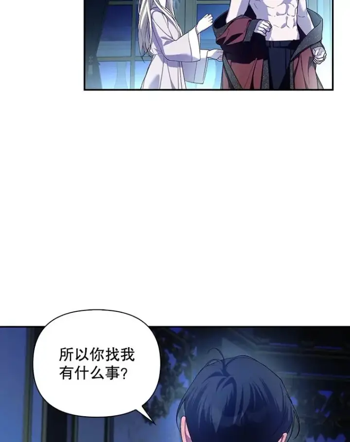 漫画《如何隐藏皇帝的孩子》83.寻找幸福第94张图