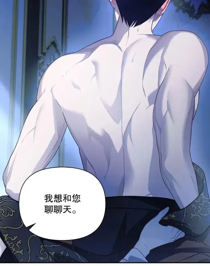 漫画《如何隐藏皇帝的孩子》83.寻找幸福第95张图
