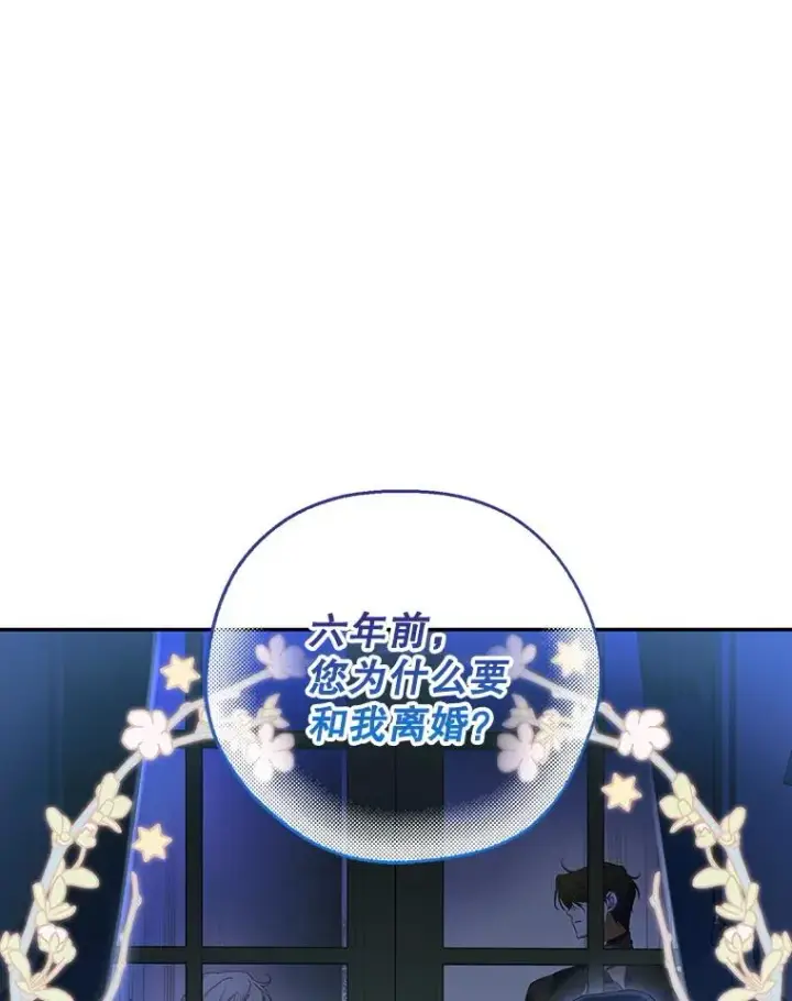 漫画《如何隐藏皇帝的孩子》83.寻找幸福第98张图