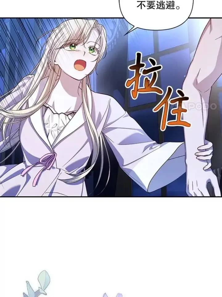 漫画《如何隐藏皇帝的孩子》84.冷战第11张图