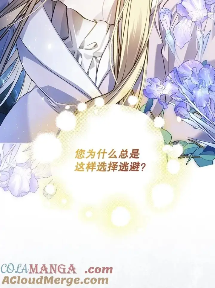 漫画《如何隐藏皇帝的孩子》84.冷战第13张图