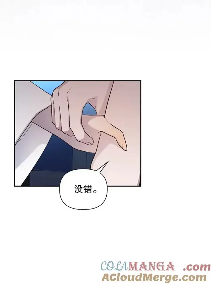 漫画《如何隐藏皇帝的孩子》84.冷战第16张图