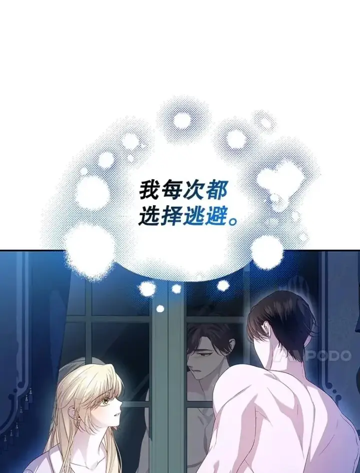 漫画《如何隐藏皇帝的孩子》84.冷战第17张图