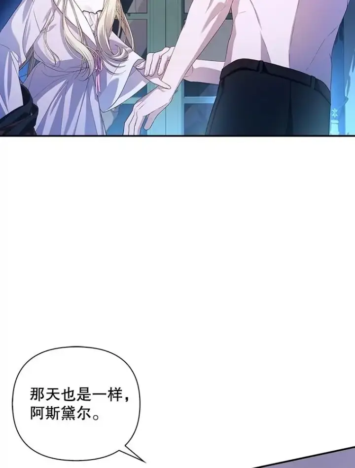 漫画《如何隐藏皇帝的孩子》84.冷战第18张图