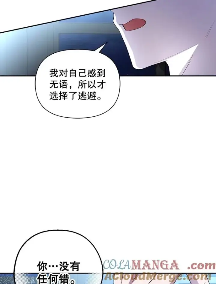 漫画《如何隐藏皇帝的孩子》84.冷战第19张图