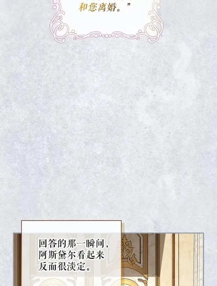 漫画《如何隐藏皇帝的孩子》84.冷战第26张图