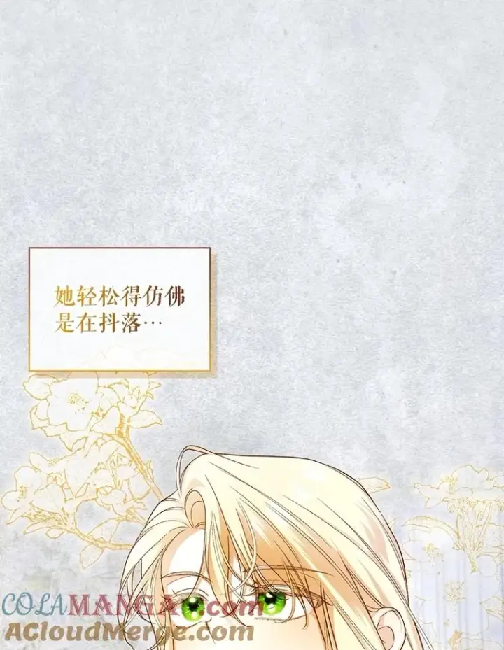 漫画《如何隐藏皇帝的孩子》84.冷战第28张图