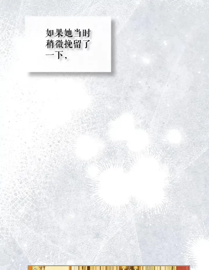 漫画《如何隐藏皇帝的孩子》84.冷战第33张图