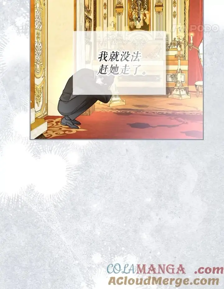 漫画《如何隐藏皇帝的孩子》84.冷战第34张图