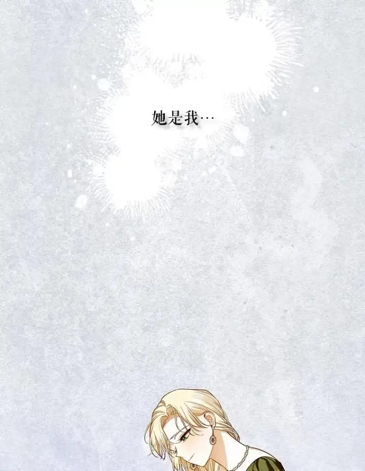 漫画《如何隐藏皇帝的孩子》84.冷战第35张图
