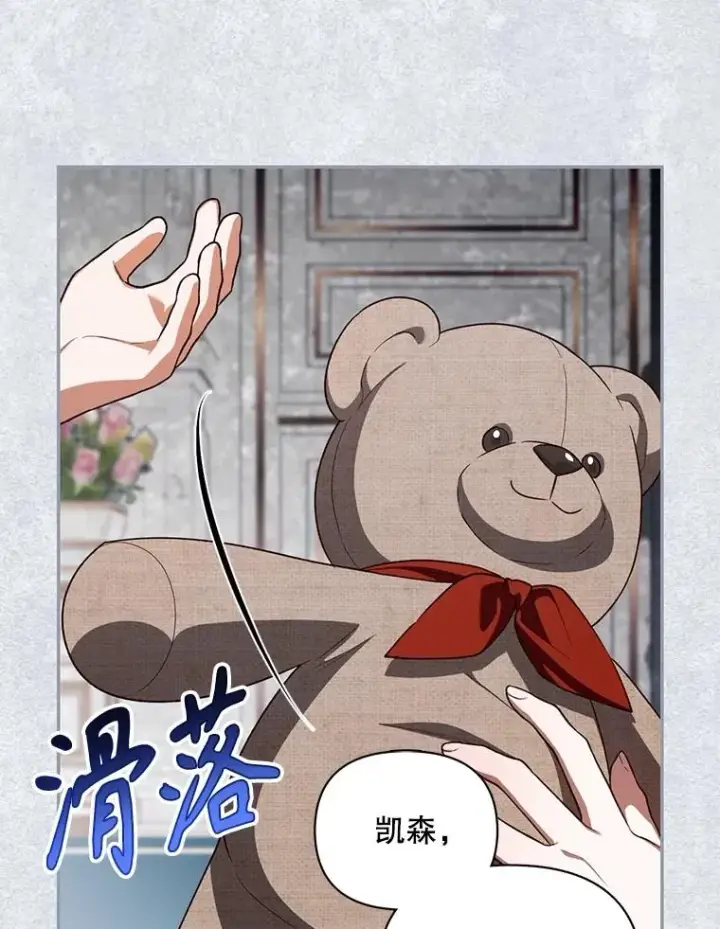 漫画《如何隐藏皇帝的孩子》84.冷战第38张图