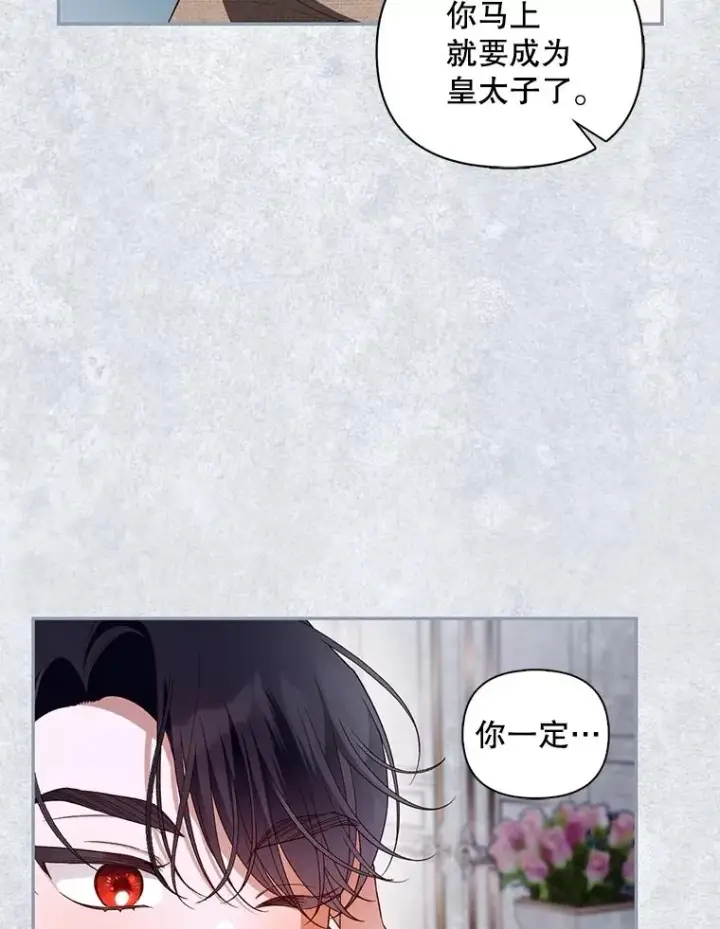 漫画《如何隐藏皇帝的孩子》84.冷战第39张图