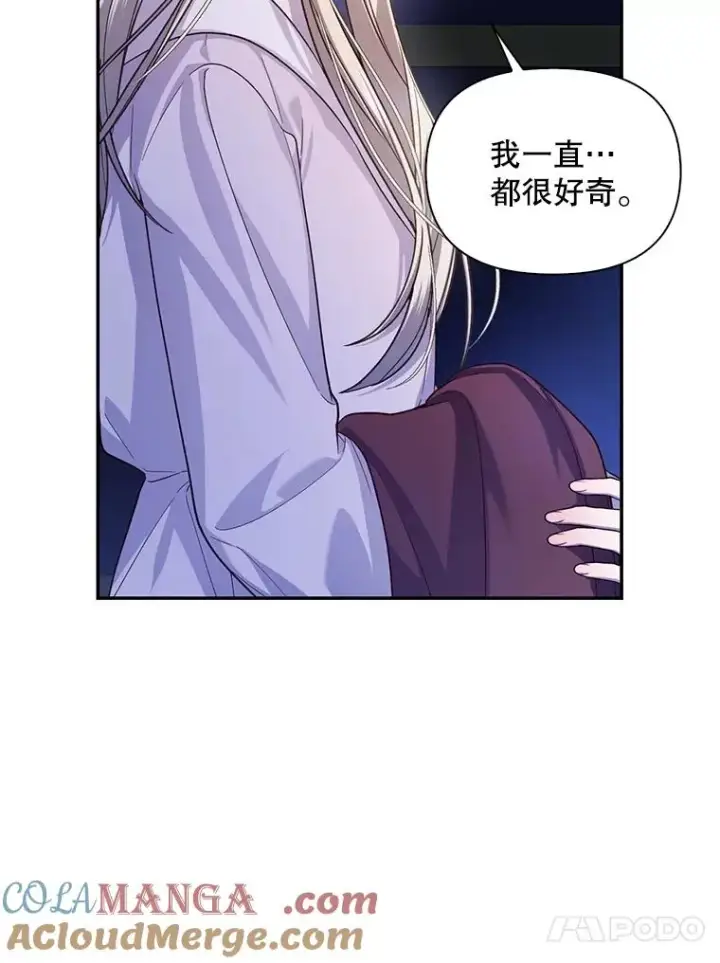 漫画《如何隐藏皇帝的孩子》84.冷战第4张图