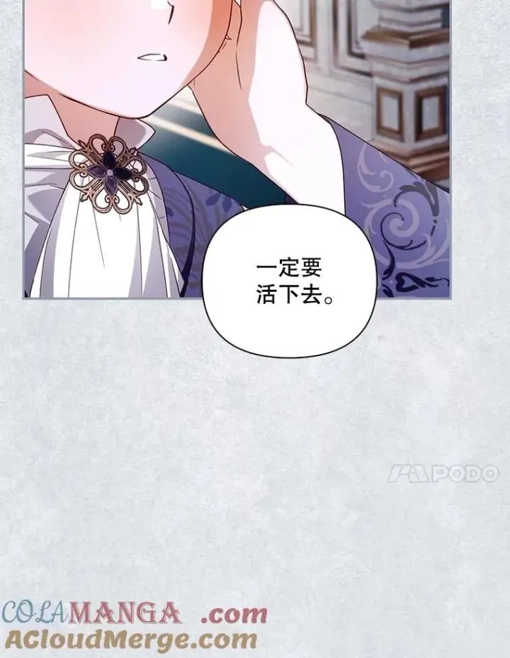 漫画《如何隐藏皇帝的孩子》84.冷战第40张图