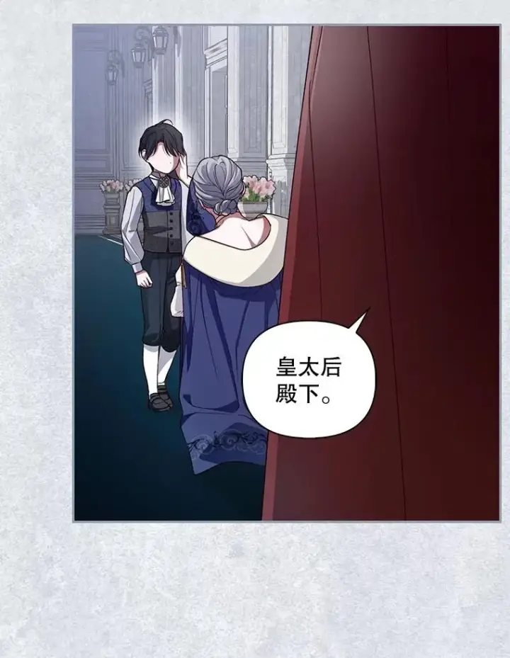 漫画《如何隐藏皇帝的孩子》84.冷战第41张图